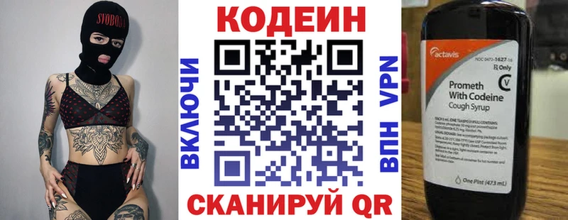 Купить  Сенгилей  Codein напиток Lean (лин) 